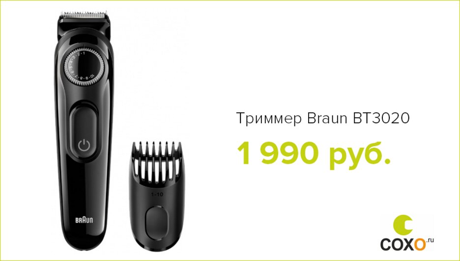 Триммер Braun BT3020