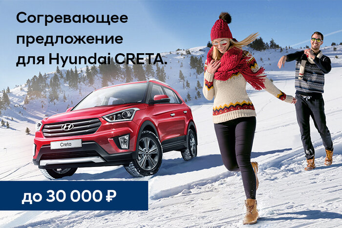 Hyundai CRETA. Минус — это большой плюс в декабре - Новости Калининграда