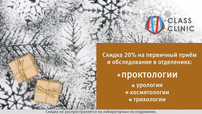 Приём и обследование у опытного проктолога всего за 1200 рублей по 31 января - Новости Калининграда