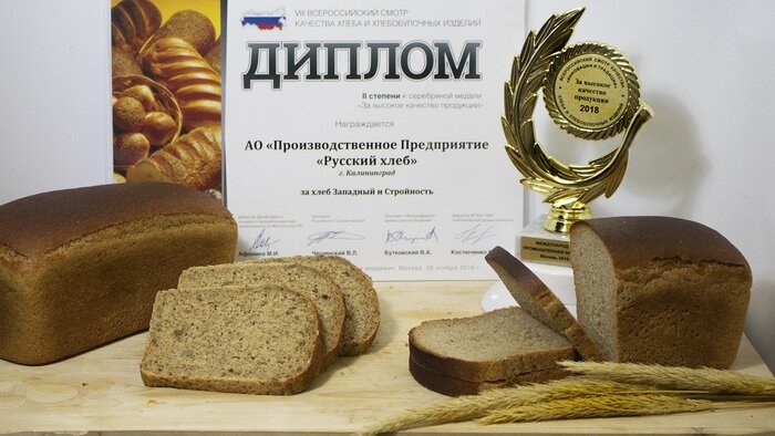 Продукция &quot;Русского хлеба&quot; признана одной из лучших в России - Новости Калининграда