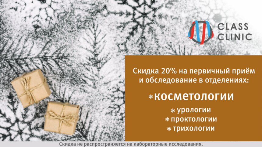 Скидка 20% на консультацию у врач-косметолога и врача-трихолога - Новости Калининграда