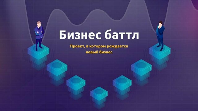Блокчейн, парк развлечений, завод по выпуску шнапса: какие проекты уже заявлены на конкурс стартапов 