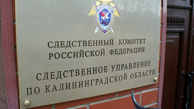 СКР займётся расследованием дела калининградки, получившей ожоги на площади Победы  