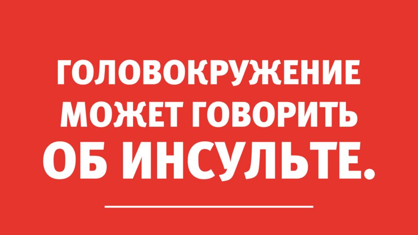 Невролог — о головокружениях: Промедление с обращением к врачу может стоить здоровья или жизни - Новости Калининграда