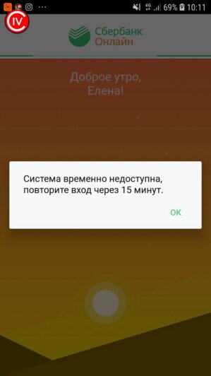 Калининградцы сообщают о сбоях в работе сервиса "Сбербанк Онлайн" - Новости Калининграда | Скриншот сервиса &quot;Сбербанк.Онлайн&quot;