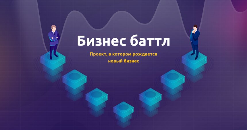 Найди себе инвестора: в Калининграде стартовал конкурс стартапов &quot;Бизнес Баттл&quot; - Новости Калининграда