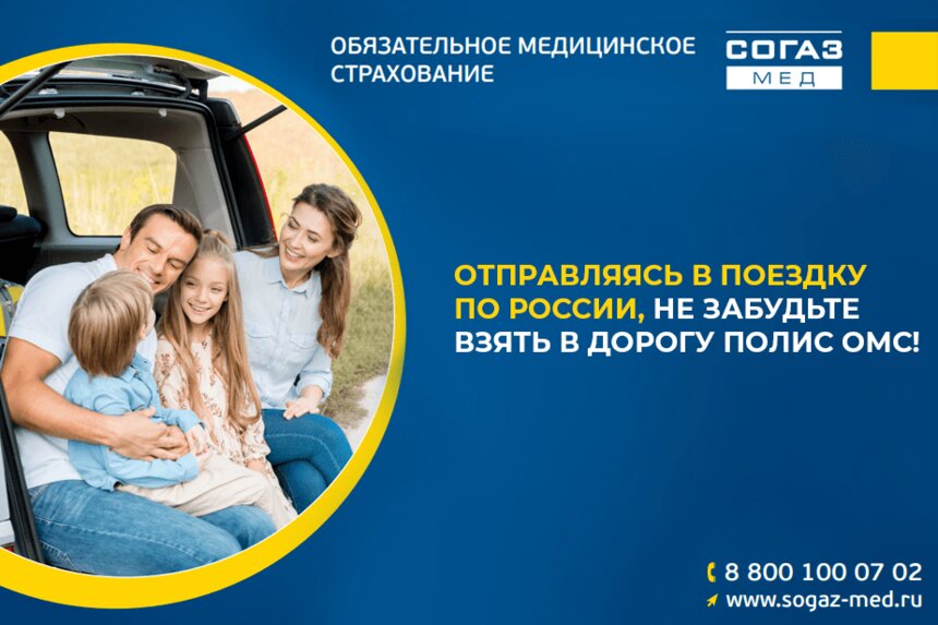 Лайфхак от СОГАЗ-Мед: как бесплатно лечиться в отпуске - Новости Калининграда