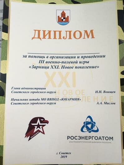 В Советске подвели итоги военно-полевой игры "Зарница XXI. Новое поколение" - Новости Калининграда