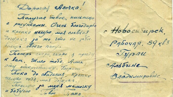 &quot;Теперь скоро, скоро я приеду к вам...&quot; Обратная сторона так и не отправленной советским солдатом открытки | Фото: Владимир Воронов