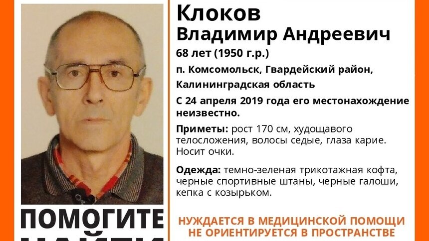 В Калининградской области ищут страдающего деменцией 68-летнего пенсионера - Новости Калининграда | Фото: “Оперативное оповещение о пропавших” 