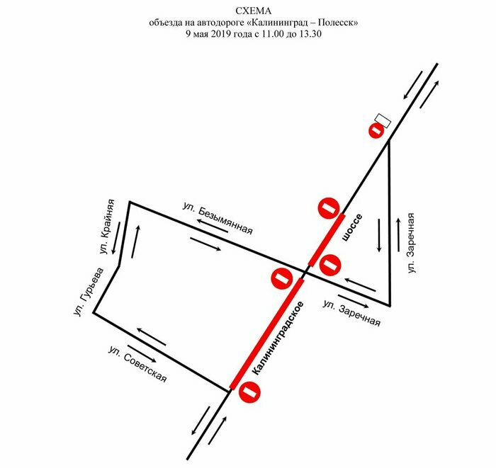 В регионе 9 мая закроют движение на четырёх областных трассах (схемы объезда) - Новости Калининграда | Изображение: Министерство развития инфраструктуры Калининградской области