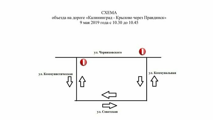 В регионе 9 мая закроют движение на четырёх областных трассах (схемы объезда) - Новости Калининграда | Изображение: Министерство развития инфраструктуры Калининградской области