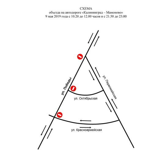 В трёх городах области в День Победы временно перекроют центральные улицы - Новости Калининграда | Схема: пресс-служба регионального правительства