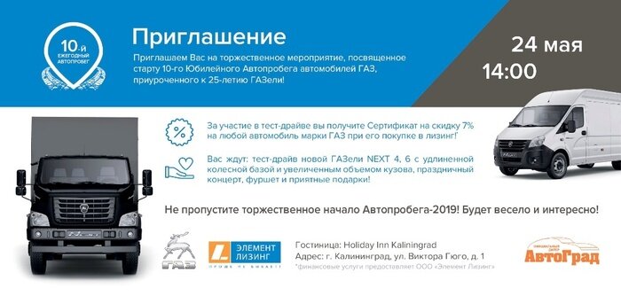 Новые модели грузовой и пассажирской &quot;ГАЗели&quot; представят в Калининграде - Новости Калининграда