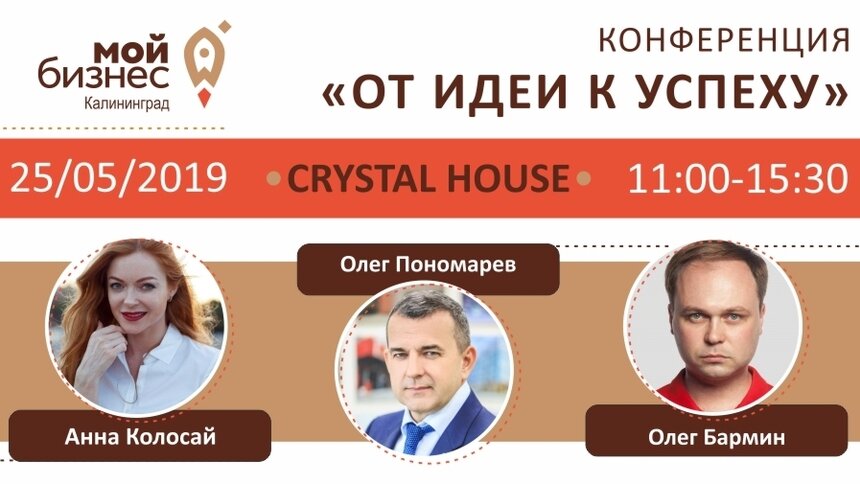 Как открыть своё дело: в Калининграде состоится бесплатная конференция для начинающих предпринимателей - Новости Калининграда