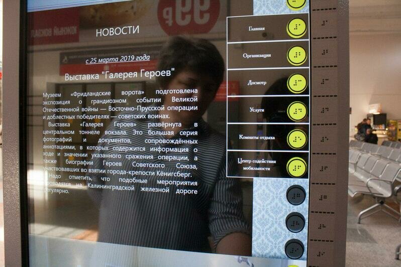 На Южном вокзале для инвалидов установили терминал для чтения новостей и получения информации (фото) - Новости Калининграда | Фото: пресс-служба КЖД