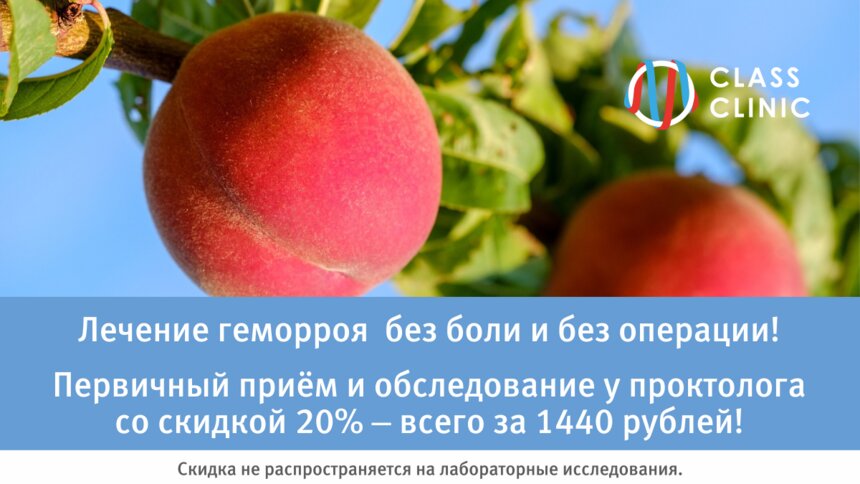 Получите скидку 20% на приём и обследование у опытного проктолога - Новости Калининграда