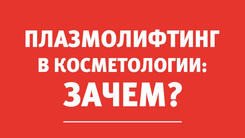 Врач-косметолог: Естественный тон кожи выравнивается, морщины разглаживаются - Новости Калининграда