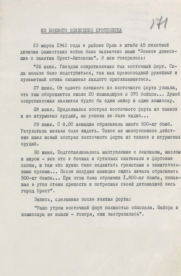 Минобороны рассекретило документы о событиях в Брестской крепости в первые дни войны - Новости Калининграда | Фото: Минобороны РФ