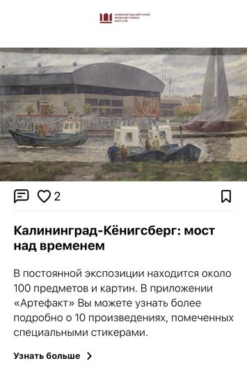 Экспонаты Музея искусств в Калининграде предложили посмотреть в режиме дополненной реальности - Новости Калининграда