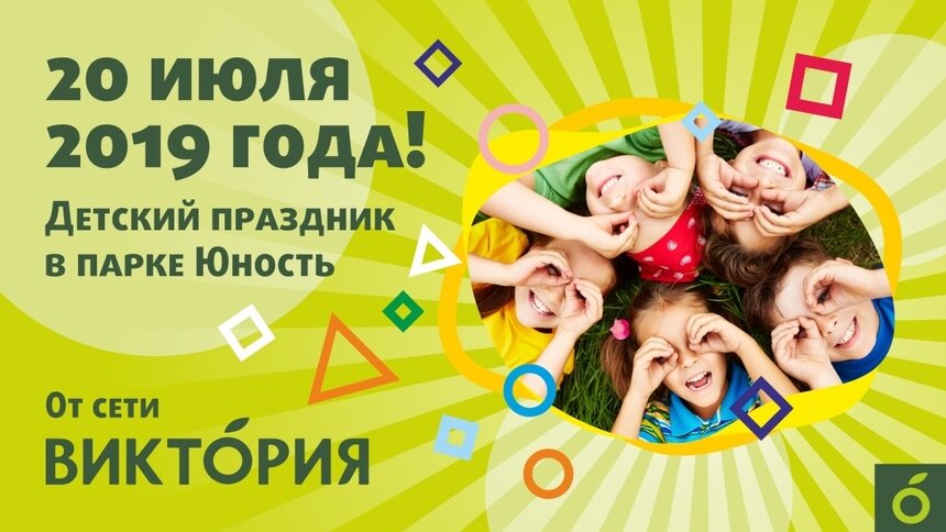В честь дня рождения сети "Виктория" в Калининграде состоится детский праздник - Новости Калининграда