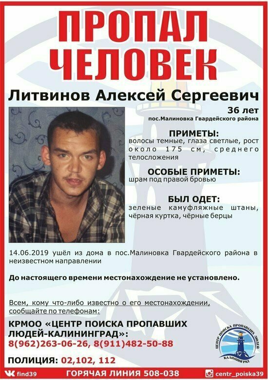 Объявлен сбор добровольцев на поиски 36-летнего мужчины, пропавшего в Гвардейском районе - Новости Калининграда | Фото: КРМОО &quot;Центр поиска пропавших людей — Калининград&quot;