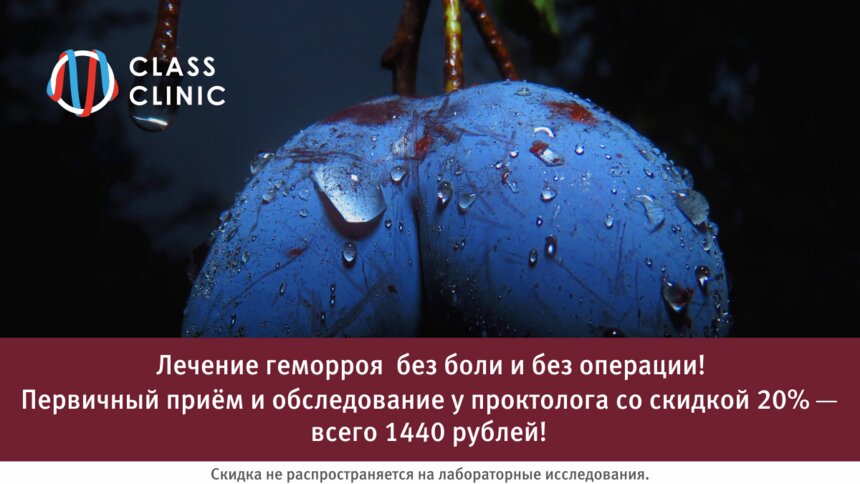 Получите скидку 20% на первичный приём и обследование у опытного проктолога - Новости Калининграда