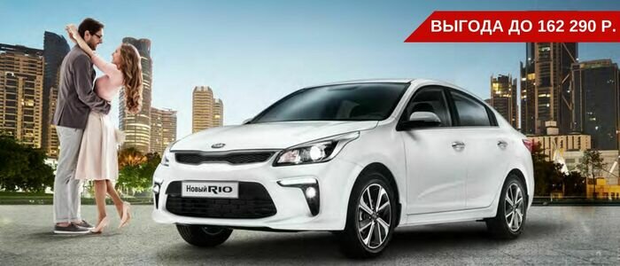 Калининградцам предложили выгоду до 260 000 рублей на автомобили KIA - Новости Калининграда