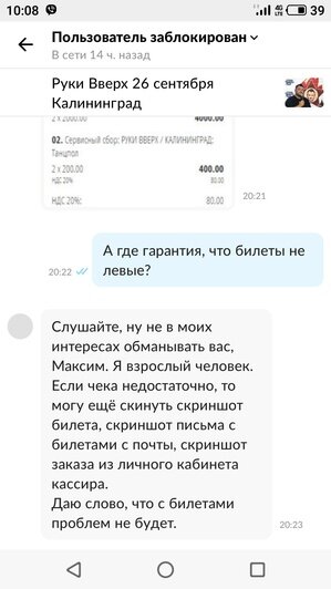 На "Авито" продают фальшивые билеты на концерт "Руки Вверх!" в Калининграде - Новости Калининграда | Скриншот переписки