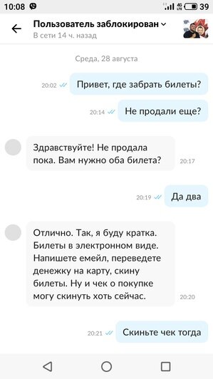 На "Авито" продают фальшивые билеты на концерт "Руки Вверх!" в Калининграде - Новости Калининграда | Скриншот переписки