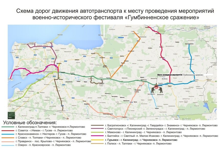 На автобусе, поезде и машине: как добраться на реконструкцию Гумбинненского сражения (схема проезда) - Новости Калининграда | Схема: пресс-служба регионального правительства 