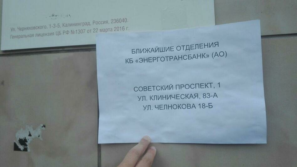 На ул. Черняховского не работают четыре обменника, к остальным стоят очереди (фото) - Новости Калининграда | Фото: корреспондент &quot;Клопс&quot;