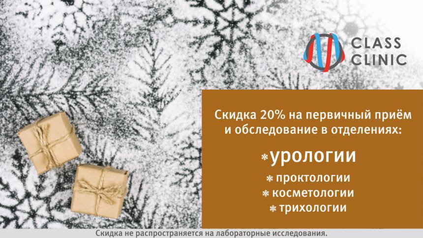 Начинаем год с заботы о мужчинах: получите скидку 20% на приём у уролога-андролога - Новости Калининграда