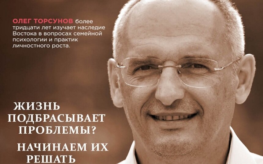 Про любовь и счастье: новый семинар Олега Торсунова в Калининграде  - Новости Калининграда