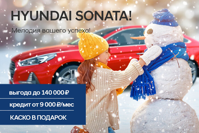 В новом году с новым Hyundai: выгоды в январе - Новости Калининграда