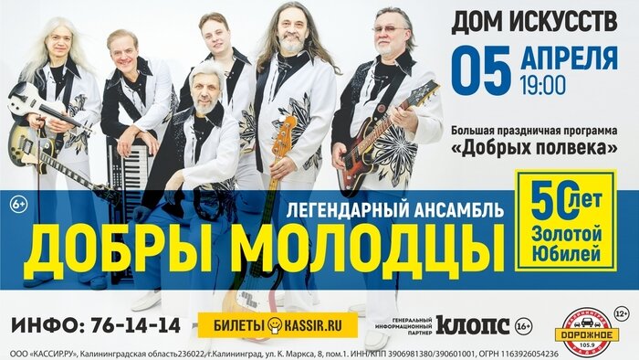 Ностальгия по СССР: 5 апреля в Доме искусств пройдёт концерт популярного советского ансамбля - Новости Калининграда