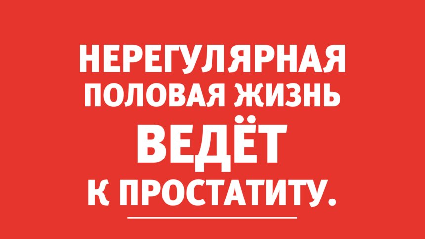 Можно ли вылечить хронический простатит: откровенное интервью с врачом-урологом - Новости Калининграда