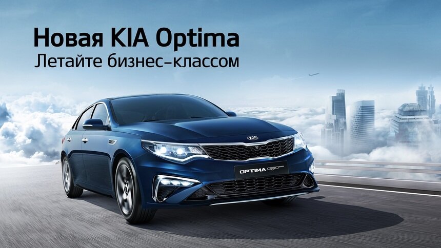 Безумные выгоды в октябре на KIA Optima уже начались - Новости Калининграда