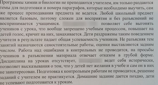 Родители школьников из Полесска пожаловались в прокуратуру на учителя из-за двоек - Новости Калининграда | Скриншот заявления