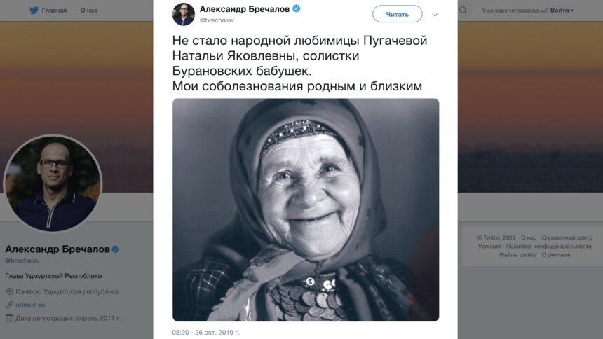 Умерла солистка &quot;Бурановских бабушек&quot; Наталья Пугачева - Новости Калининграда | Изображение: скриншот сайта twitter.com