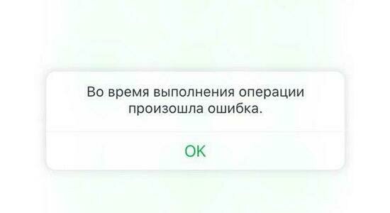 Произошёл сбой в работе приложения &quot;Сбербанк онлайн&quot; - Новости Калининграда | Фото: скриншот приложения