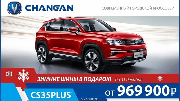 &quot;Гроза авторитетов уже в Калининграде&quot;: чем удивляет новый кроссовер Changan (&quot;Чанган&quot;) CS35PLUS - Новости Калининграда