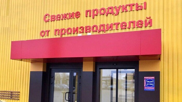 Свежие продукты от местных производителей по низким ценам: в Калининграде открылся &quot;Сытный двор&quot; - Новости Калининграда