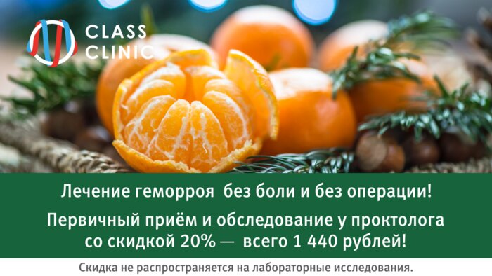 Получите скидку 20 % на первичный приём и обследование у опытного проктолога - Новости Калининграда