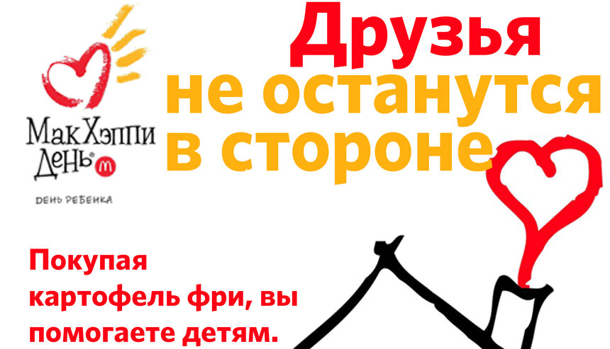 Калининградцы внесли вклад в дело помощи детям: как прошел в Калининграде &quot;МАКХЭППИ ДЕНЬ&quot; - Новости Калининграда