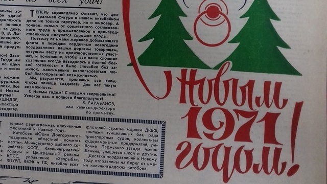 “Кровавая собака Берия и ёлка из китового уса”: что писали накануне Нового года калининградские газеты в 1940-90-х