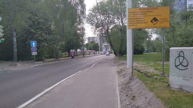 На ул. Инженерной возобновили двустороннее движение