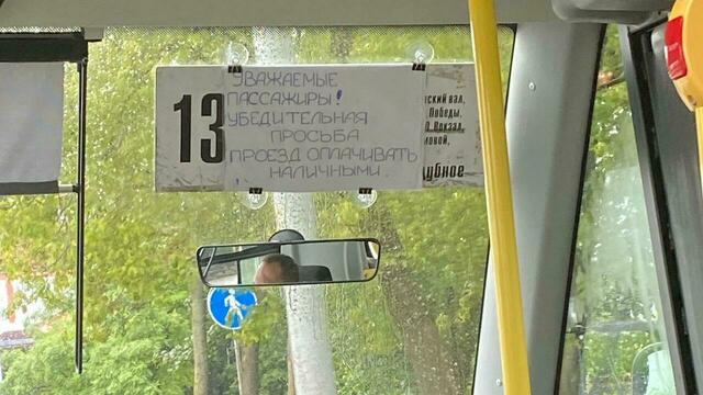 В Калининграде произошёл сбой в системе безналичной оплаты проезда