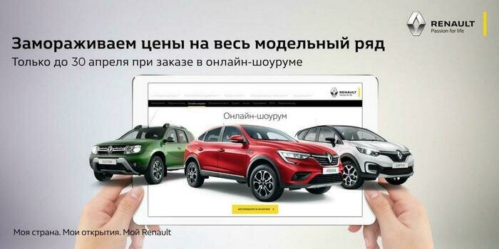 &quot;Онлайн шоурум&quot;: до 30 апреля на все автомобили в наличии выгода от 20 до 80 тыс. рублей - Новости Калининграда