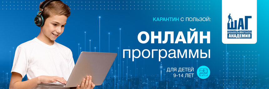 Карантин с пользой: онлайн-программы для детей до 14 лет - Новости Калининграда